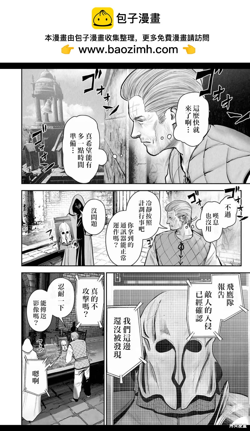 《终之煺魔师》第213话 第9页