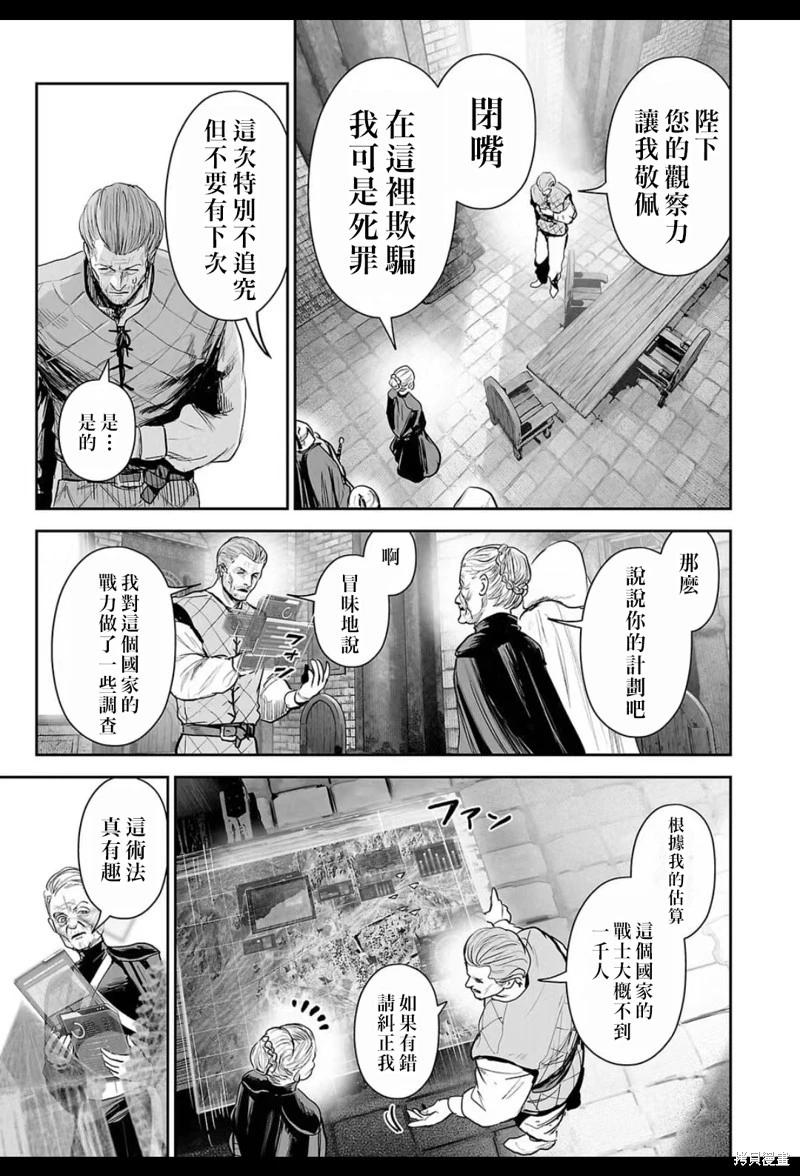 《终之煺魔师》第211话 第10页