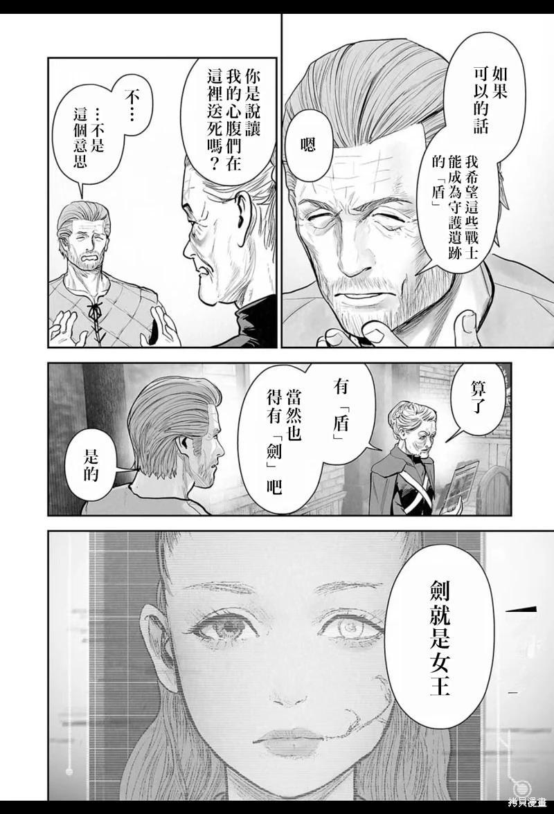 《终之煺魔师》第211话 第11页