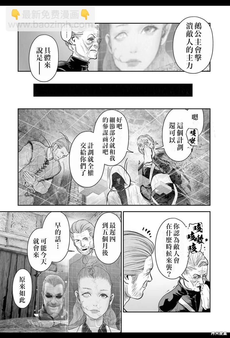 《终之煺魔师》第211话 第12页
