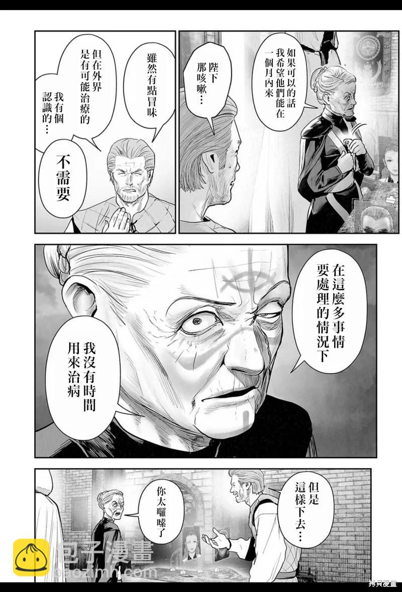 《终之煺魔师》第211话 第13页