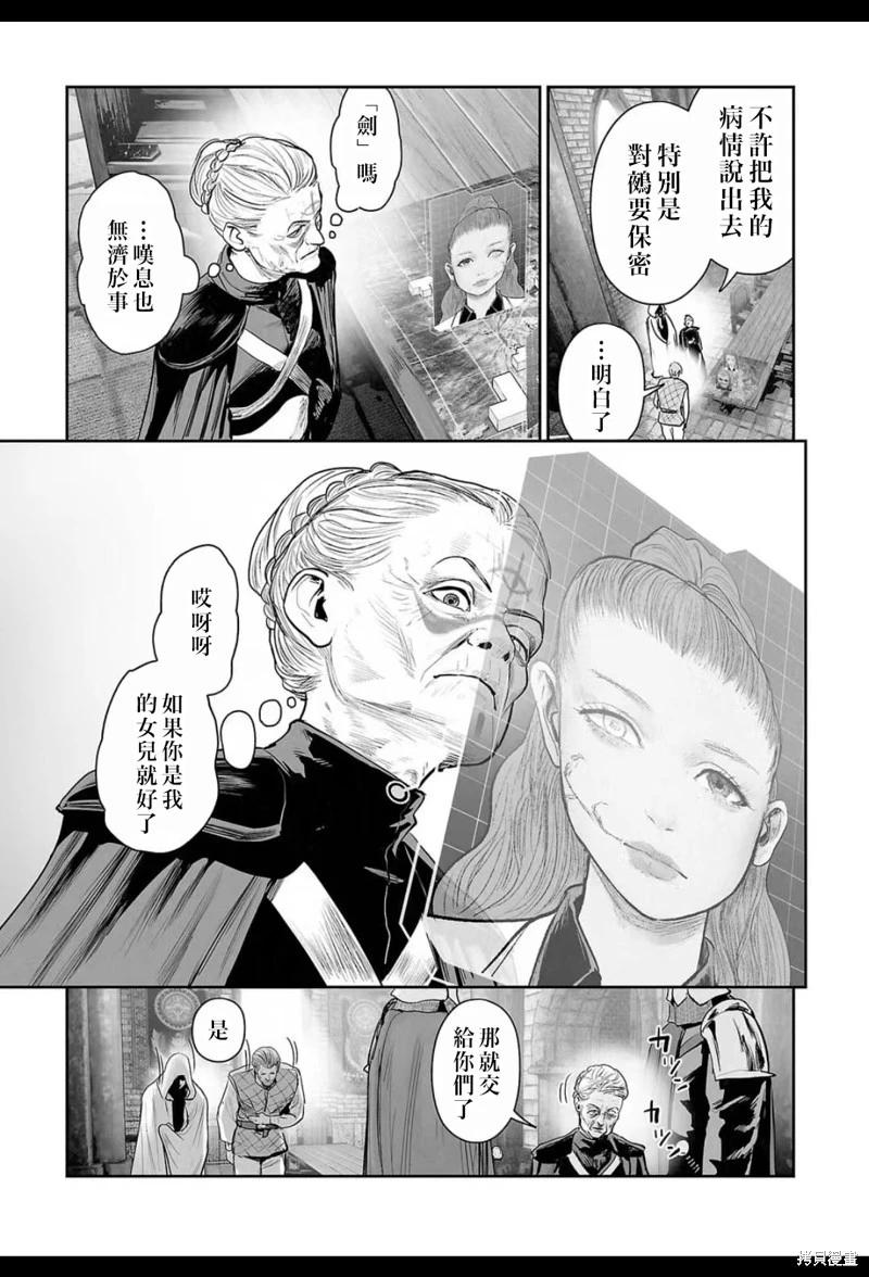 《终之煺魔师》第211话 第14页