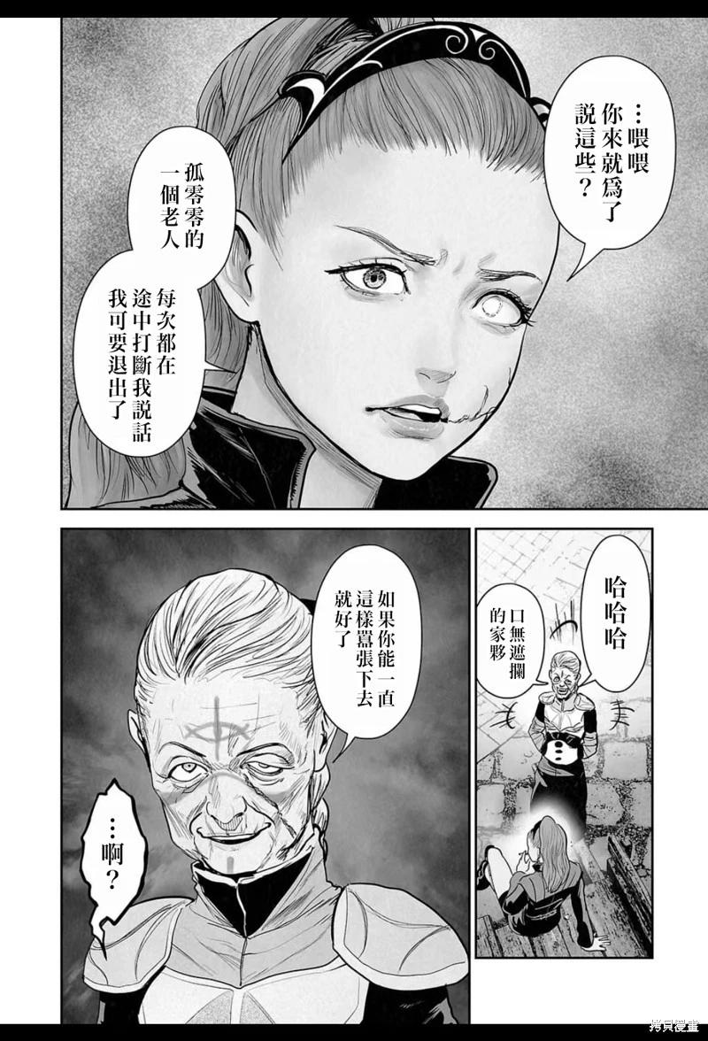 《终之煺魔师》第211话 第17页