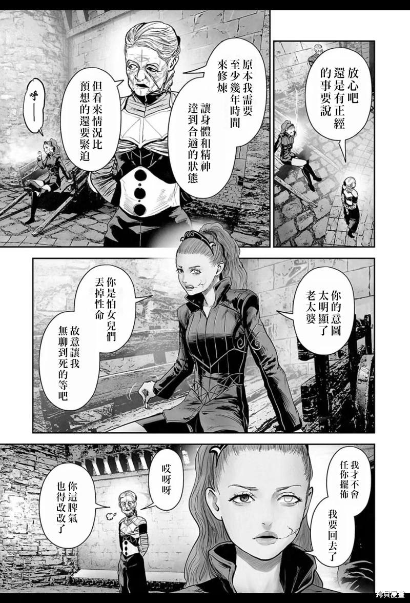 《终之煺魔师》第211话 第18页