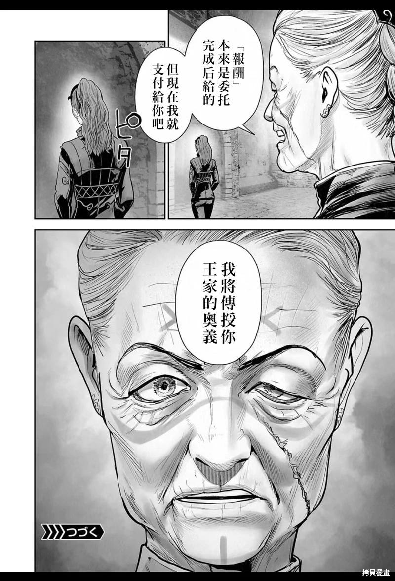 《终之煺魔师》第211话 第19页