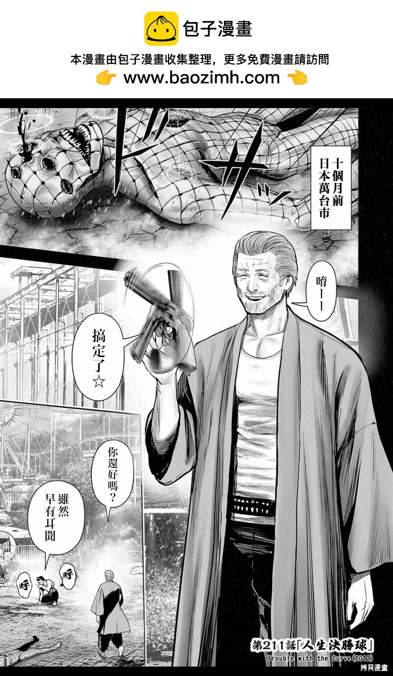 《终之煺魔师》第211话 第2页