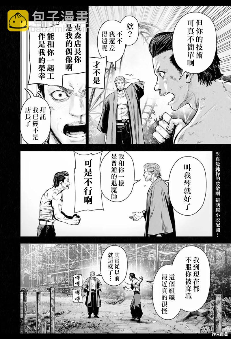 《终之煺魔师》第211话 第3页