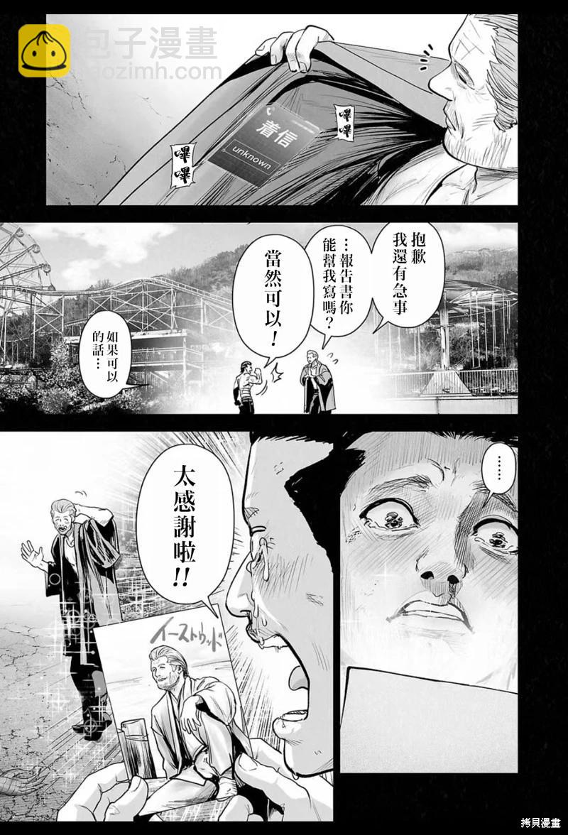 《终之煺魔师》第211话 第4页