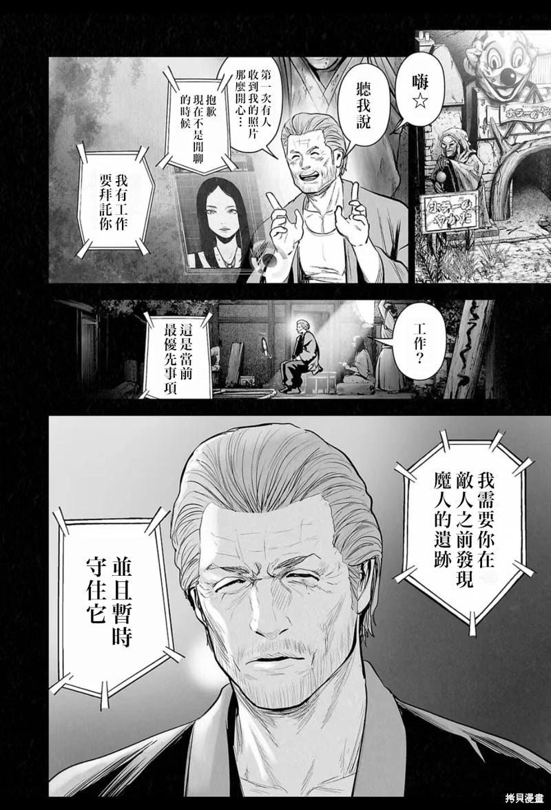 《终之煺魔师》第211话 第5页