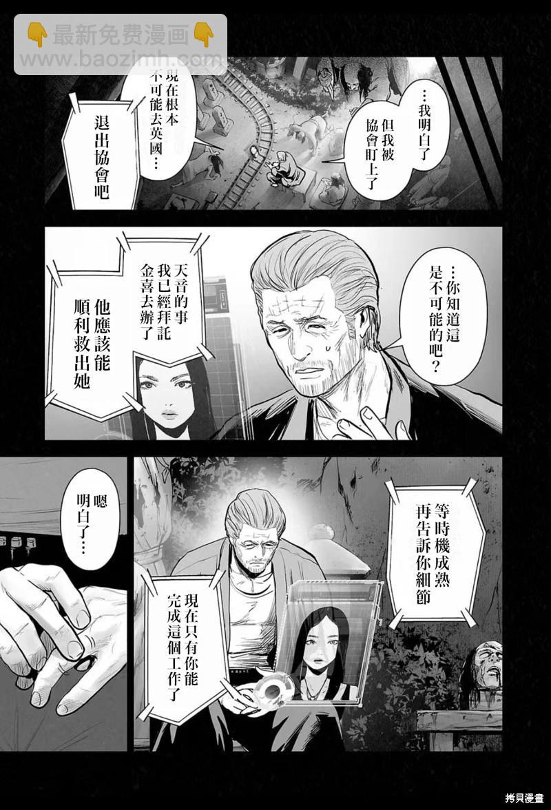 《终之煺魔师》第211话 第6页