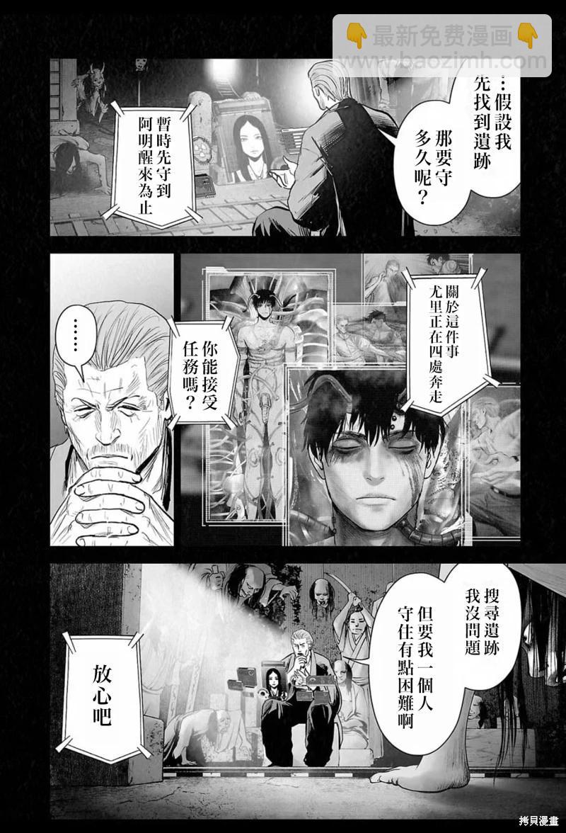 《终之煺魔师》第211话 第7页