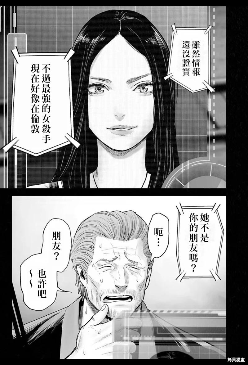 《终之煺魔师》第211话 第8页