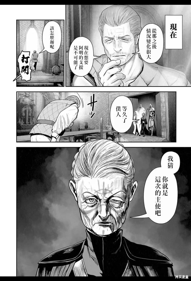 《终之煺魔师》第211话 第9页