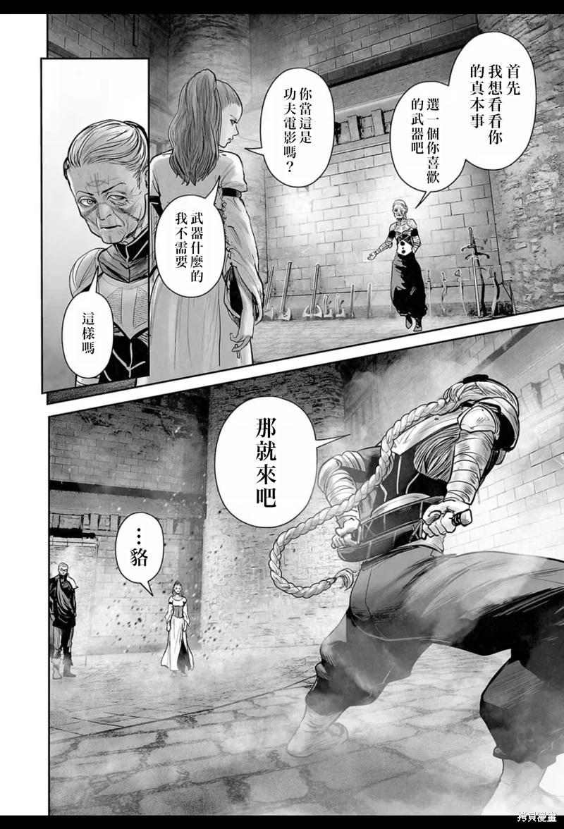 《终之煺魔师》第209话 第11页