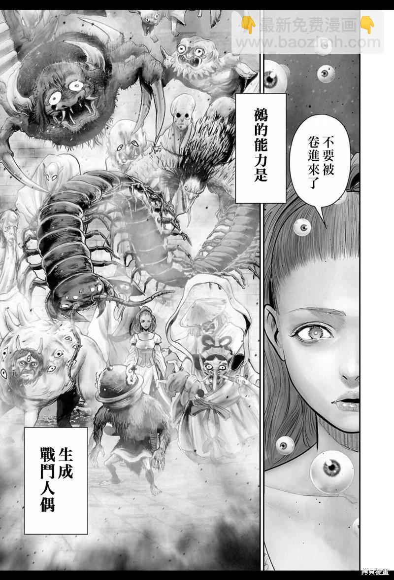 《终之煺魔师》第209话 第12页