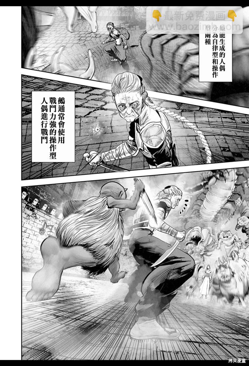 《终之煺魔师》第209话 第13页