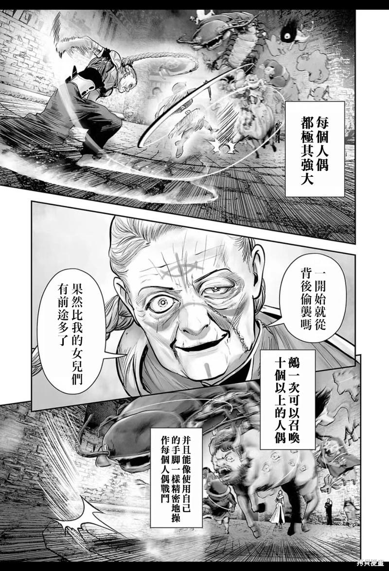 《终之煺魔师》第209话 第14页