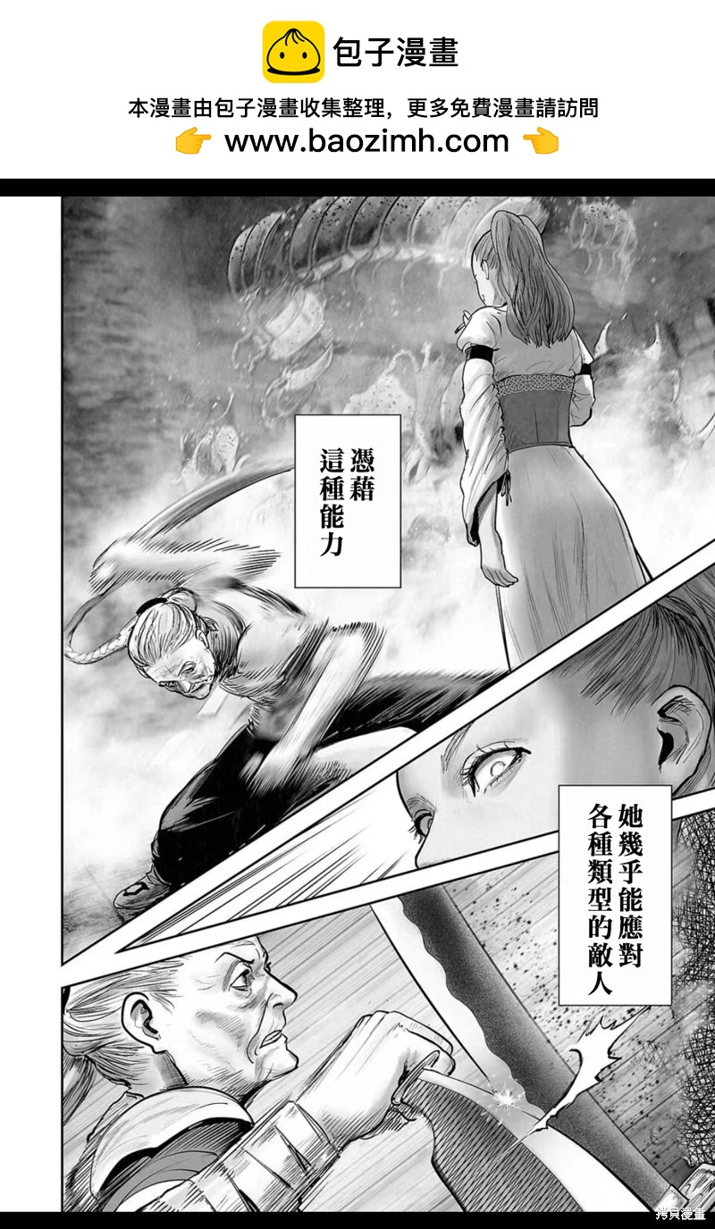 《终之煺魔师》第209话 第15页