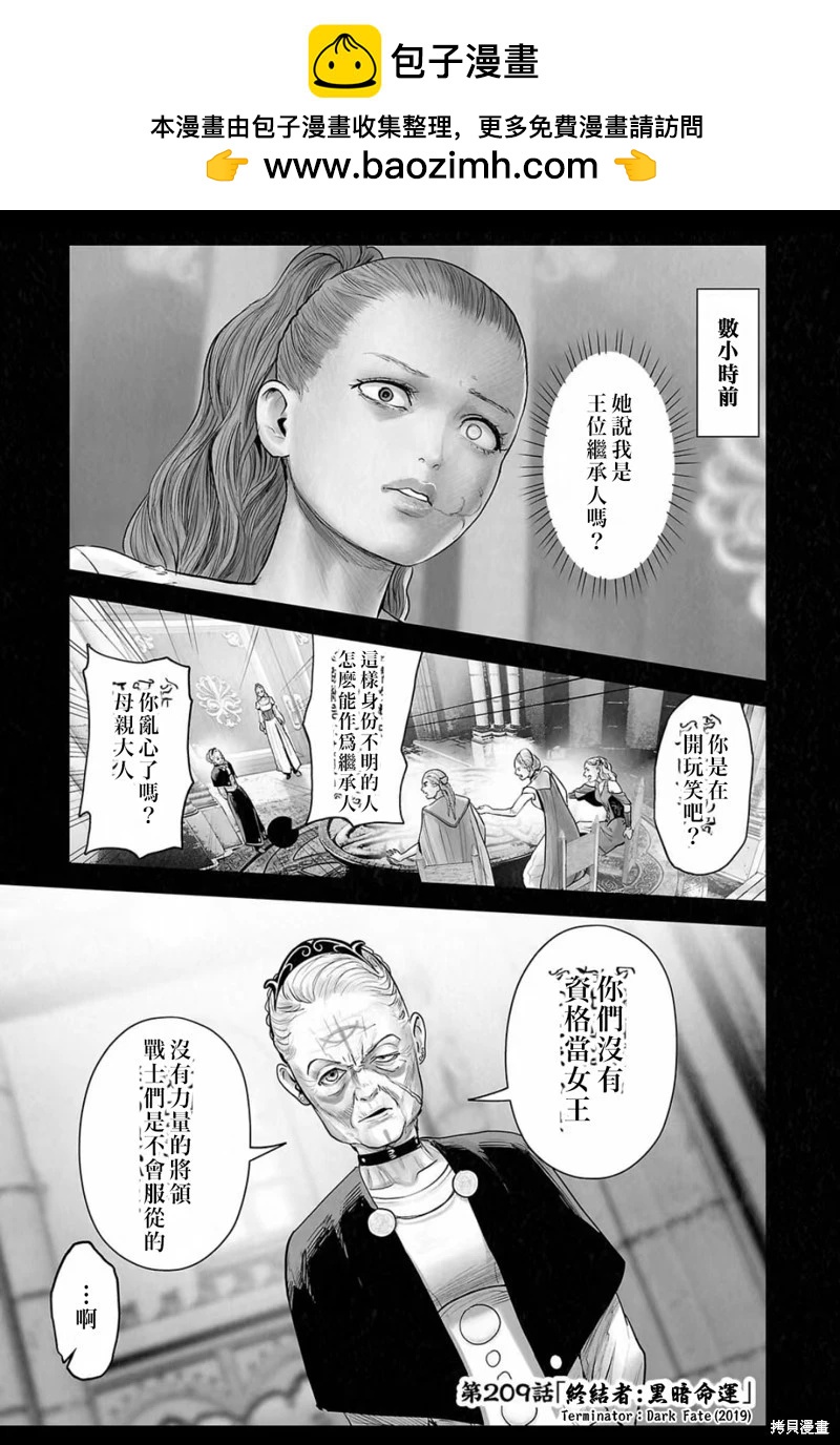 《终之煺魔师》第209话 第2页
