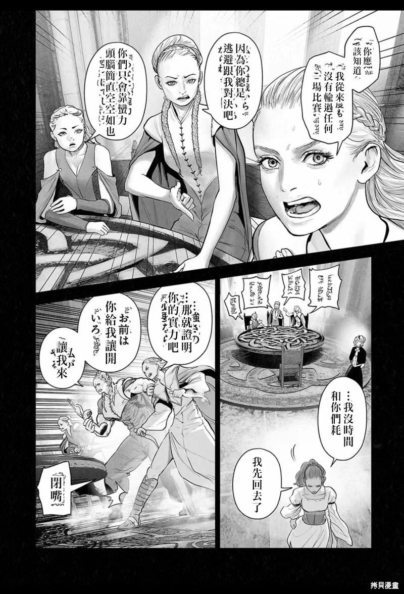 《终之煺魔师》第209话 第3页