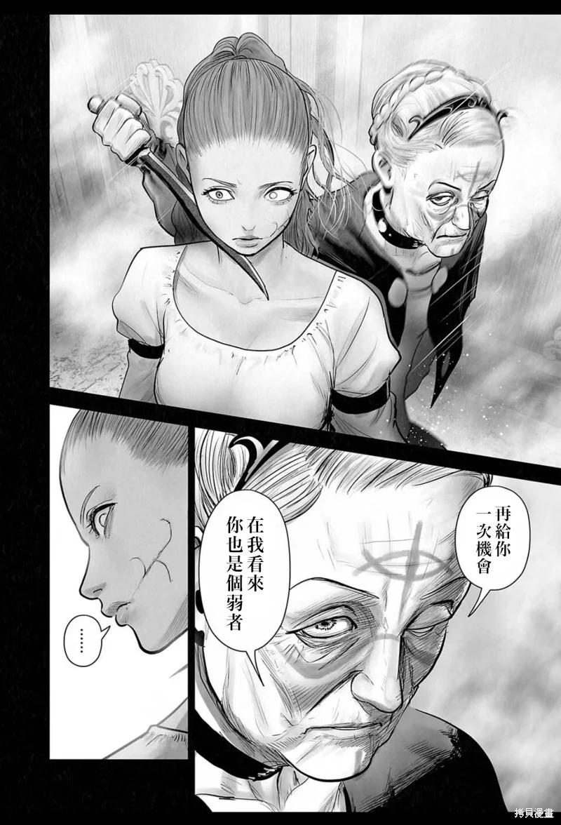《终之煺魔师》第209话 第7页