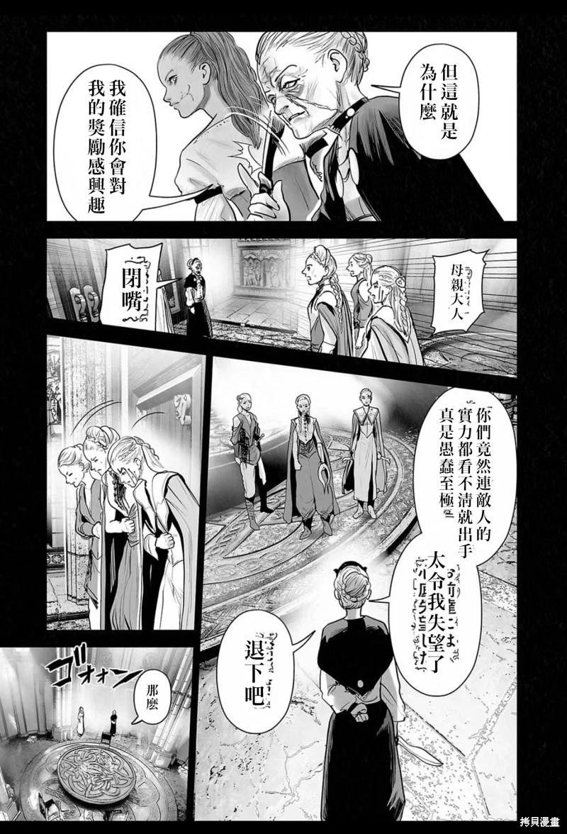 《终之煺魔师》第209话 第8页