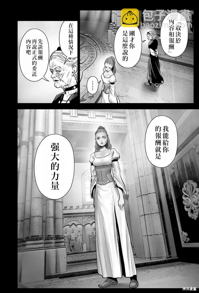 《终之煺魔师》第209话 第9页