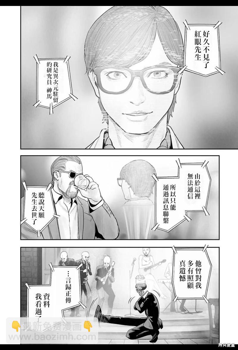 《终之煺魔师》第210话 第17页