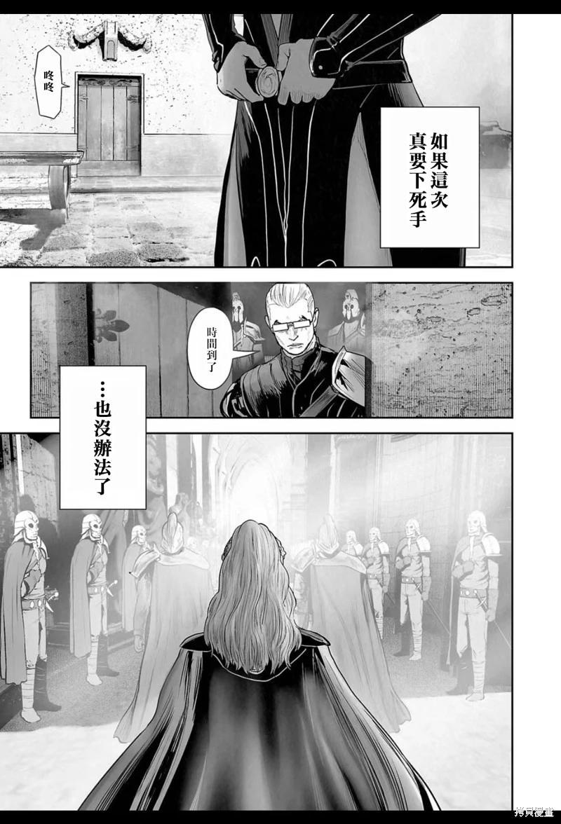 《终之煺魔师》第210话 第8页