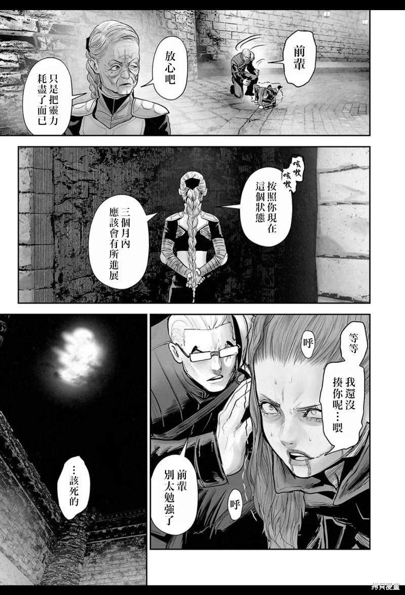 《终之煺魔师》第212话 第14页