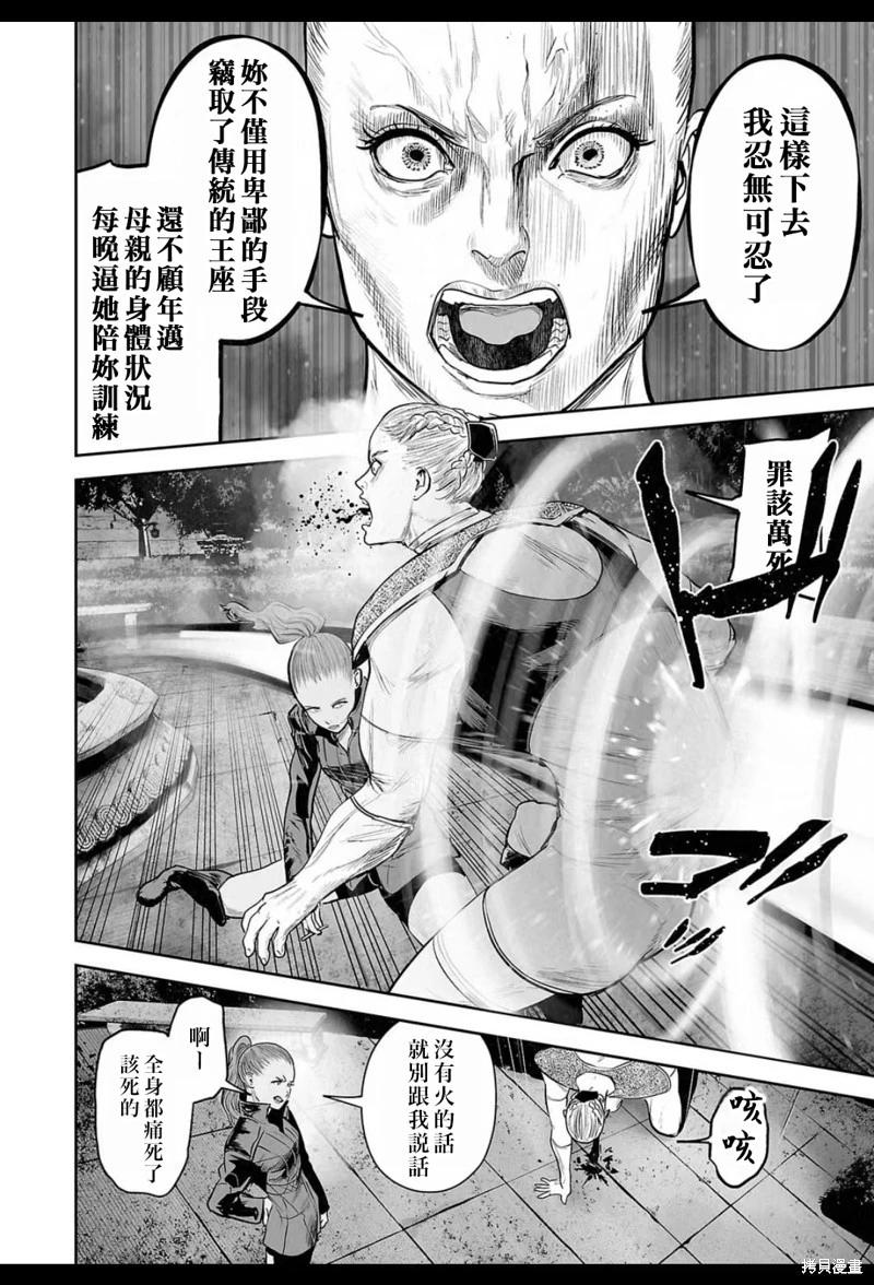 《终之煺魔师》第212话 第17页
