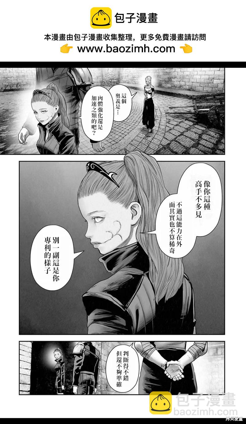 《终之煺魔师》第212话 第2页