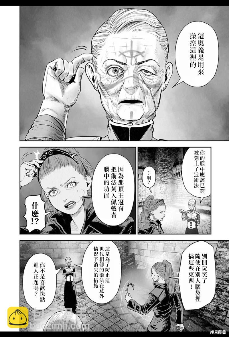 《终之煺魔师》第212话 第3页