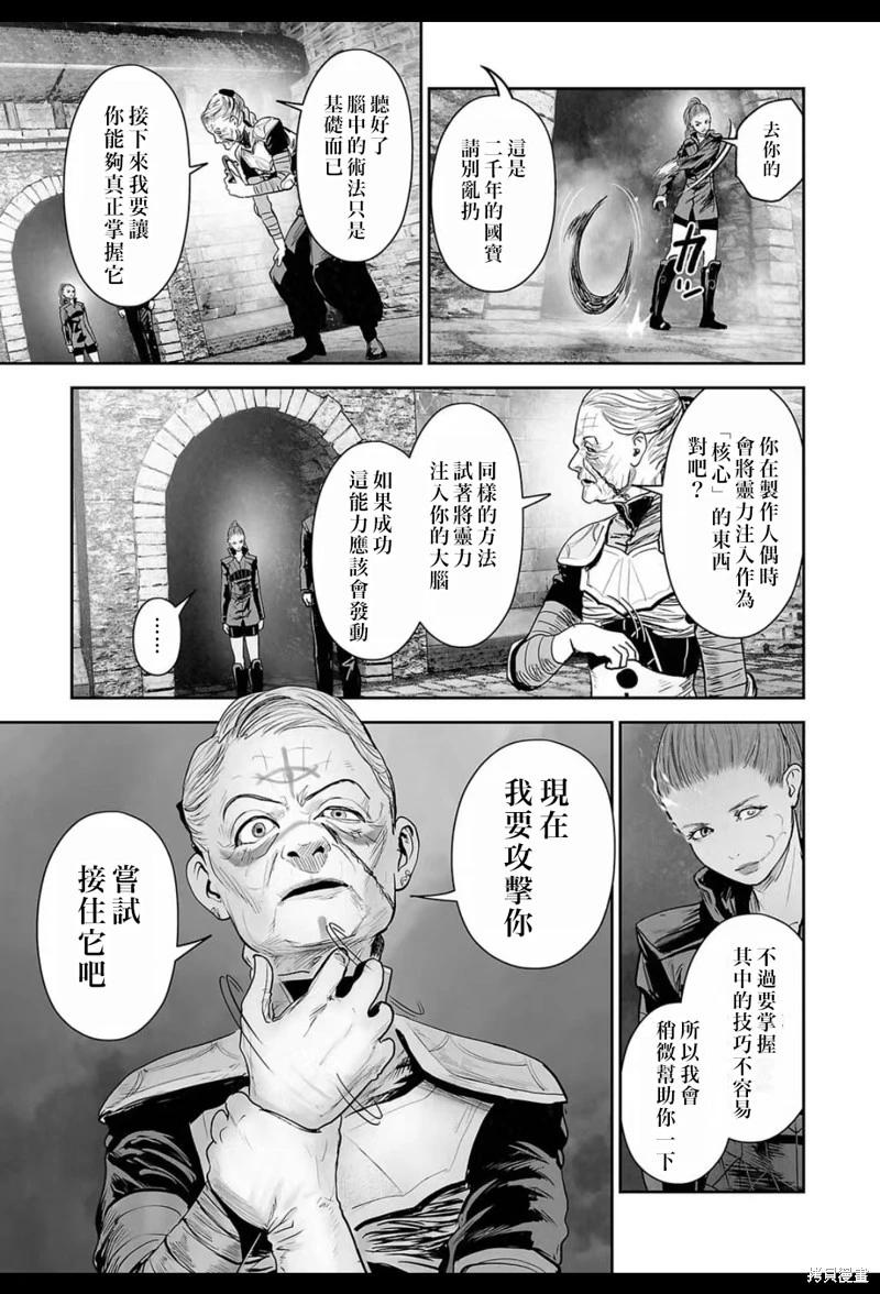 《终之煺魔师》第212话 第4页