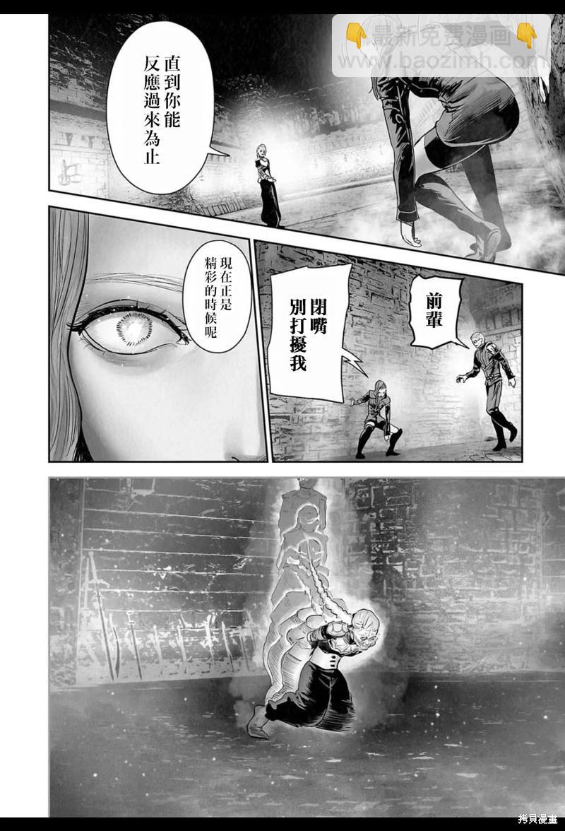 《终之煺魔师》第212话 第7页