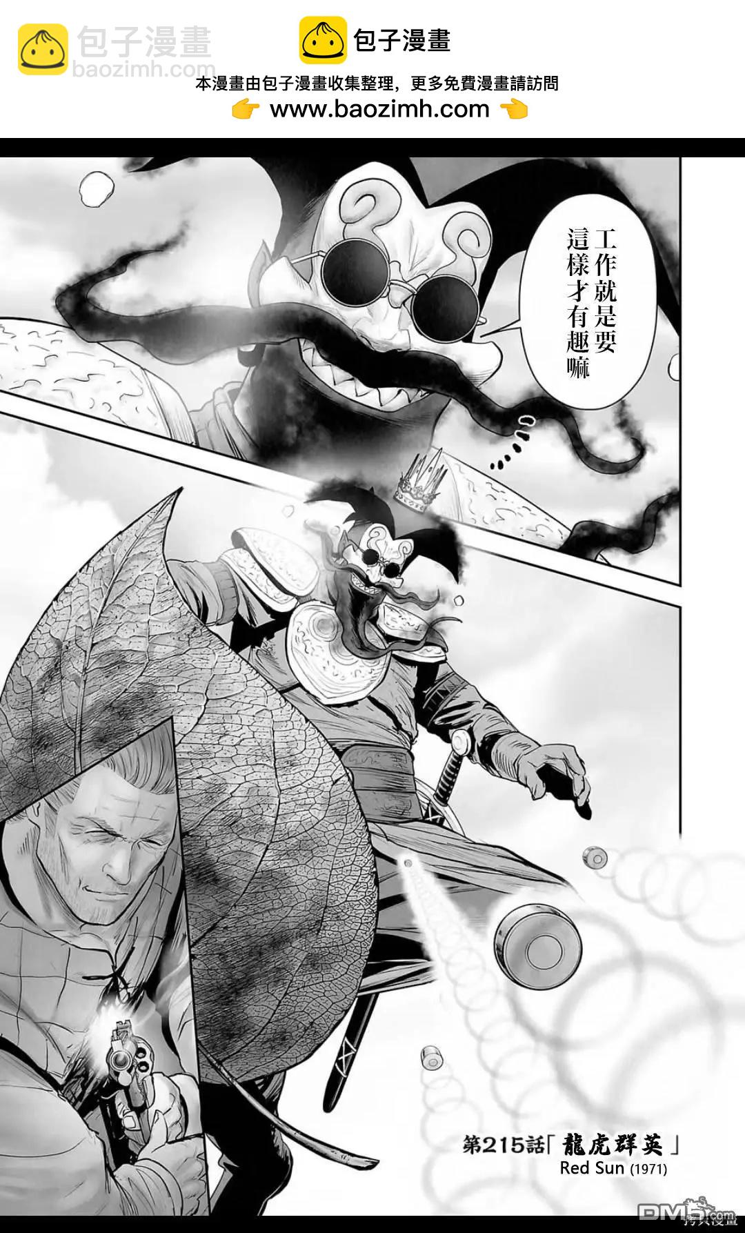 《终之煺魔师》第215话 第2页