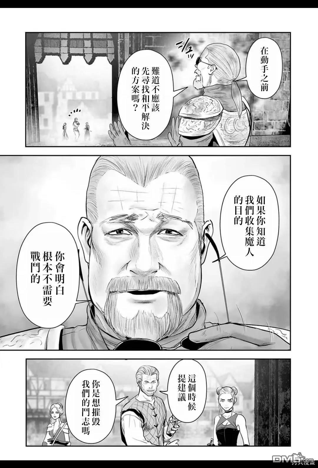 《终之煺魔师》第215话 第6页