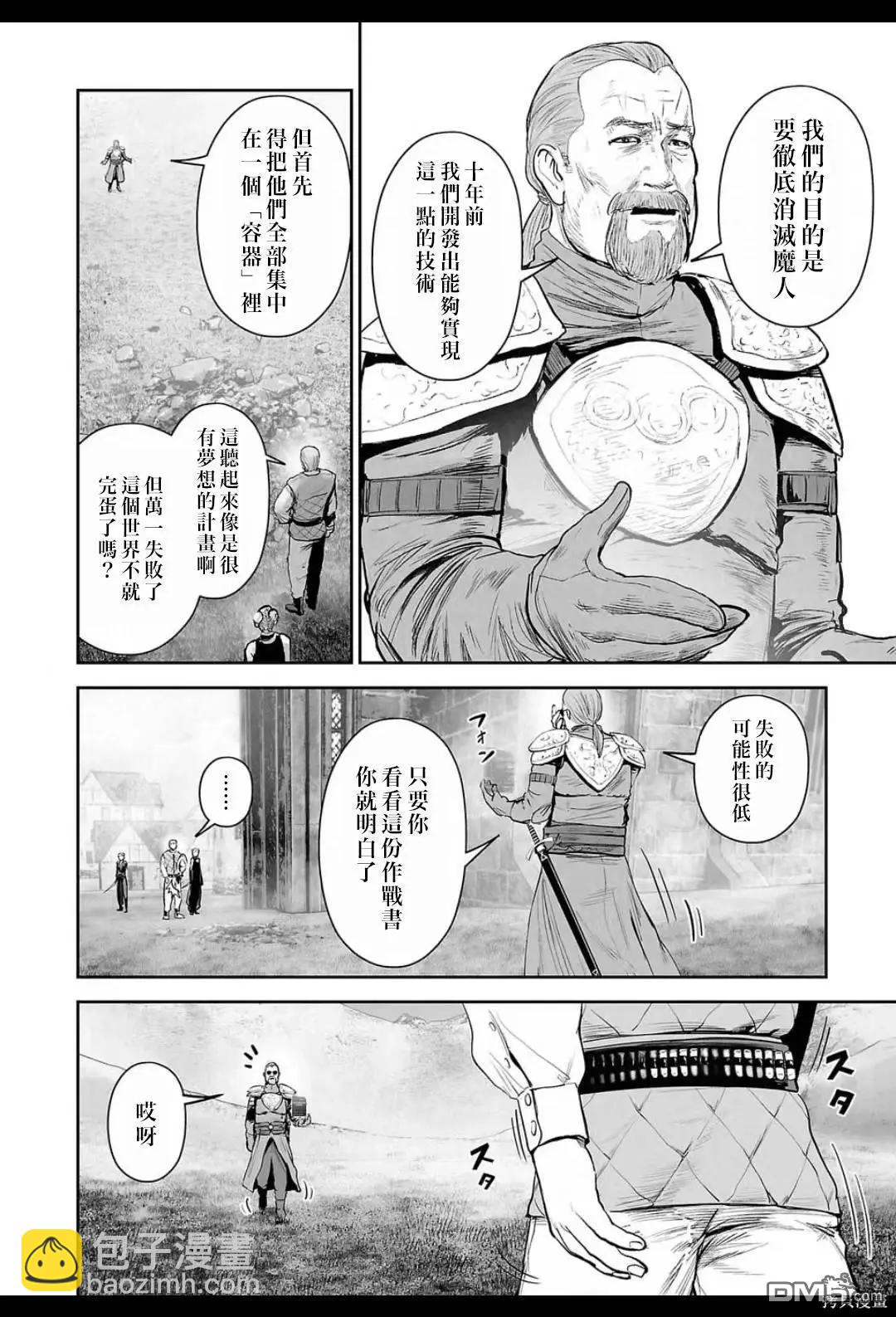 《终之煺魔师》第215话 第7页