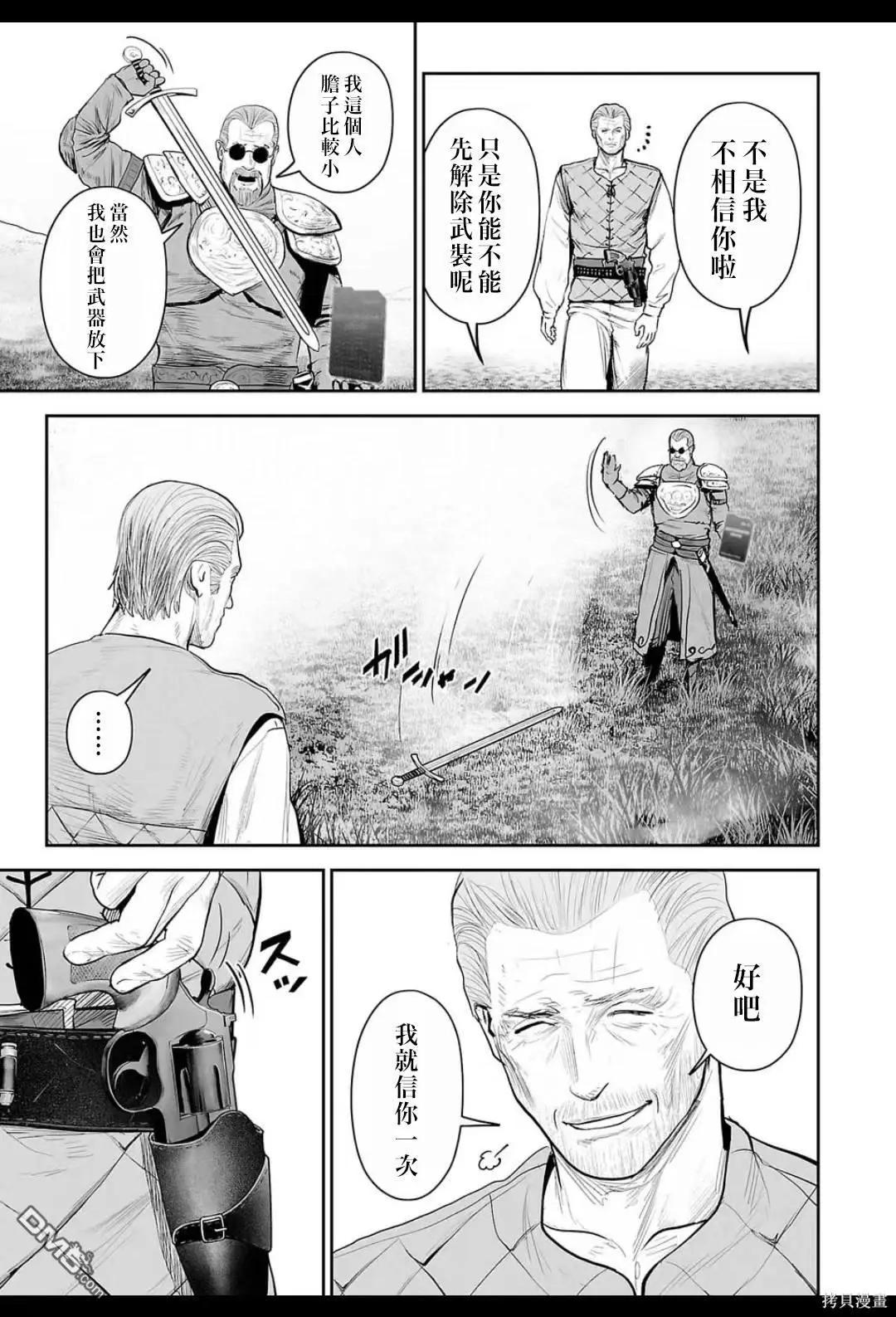 《终之煺魔师》第215话 第8页