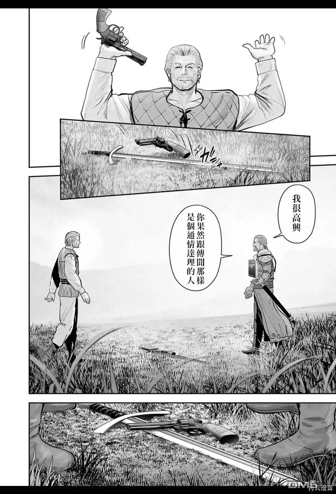 《终之煺魔师》第215话 第9页