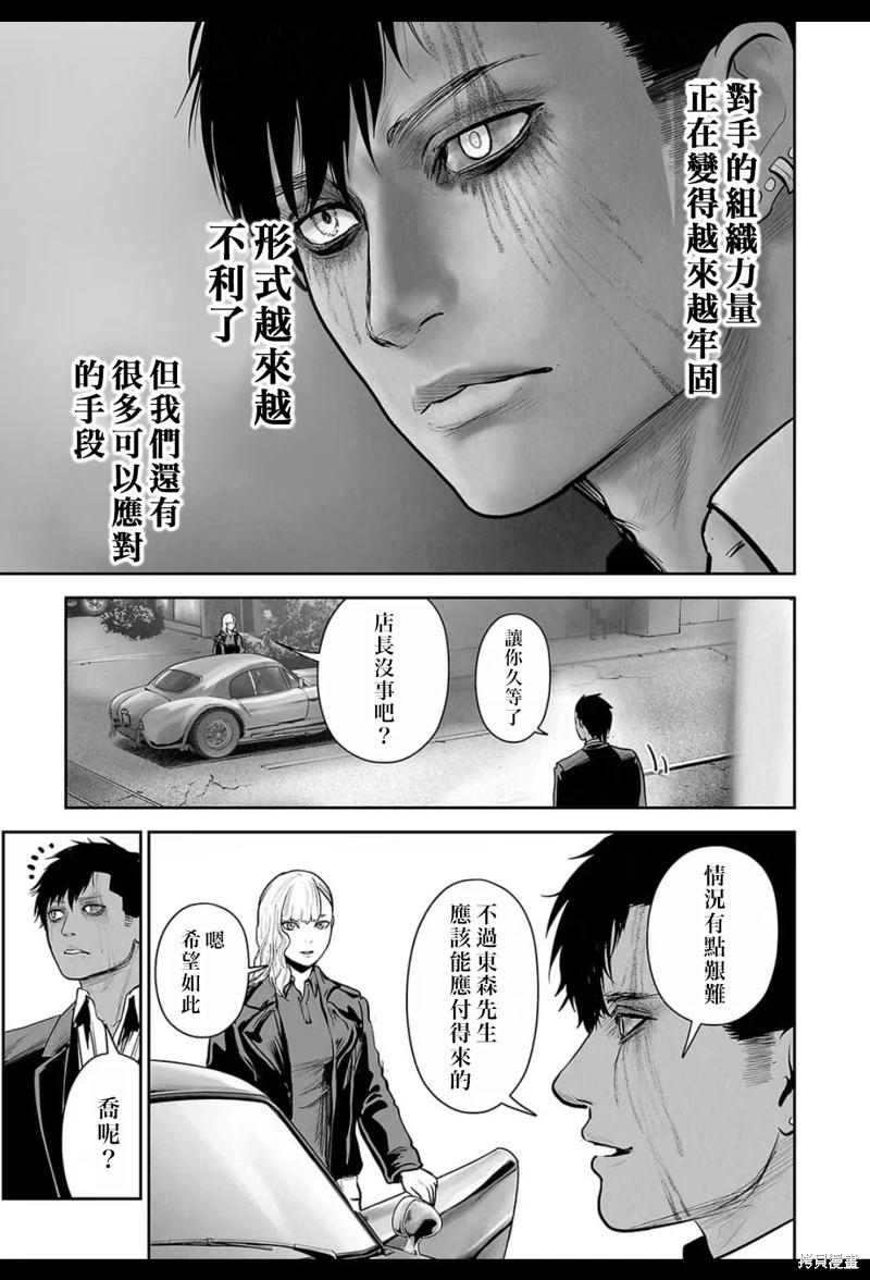 《终之煺魔师》第214话 第10页