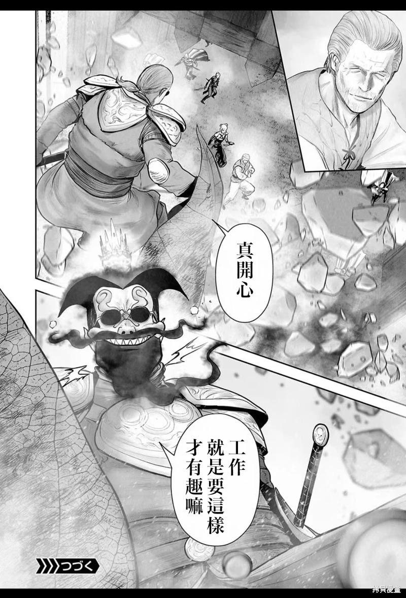 《终之煺魔师》第214话 第19页
