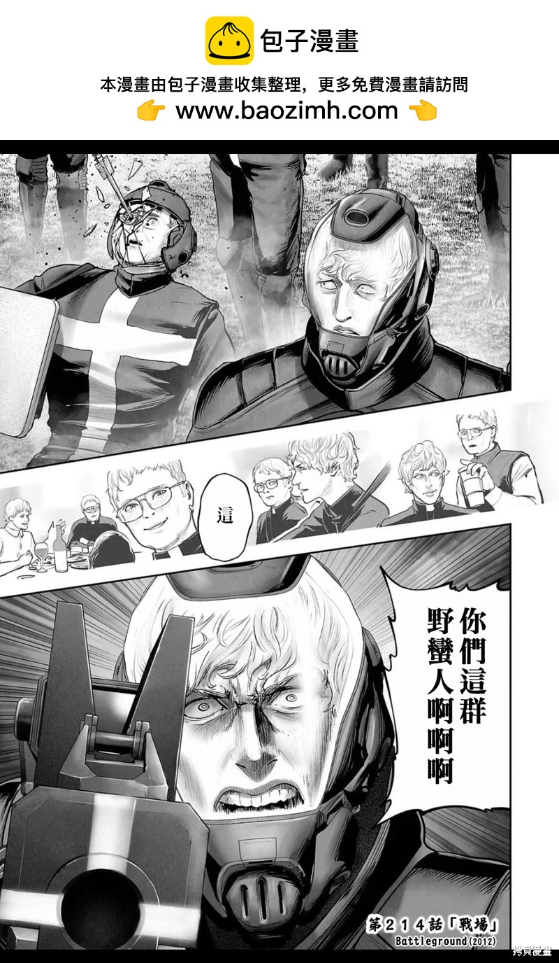 《终之煺魔师》第214话 第2页