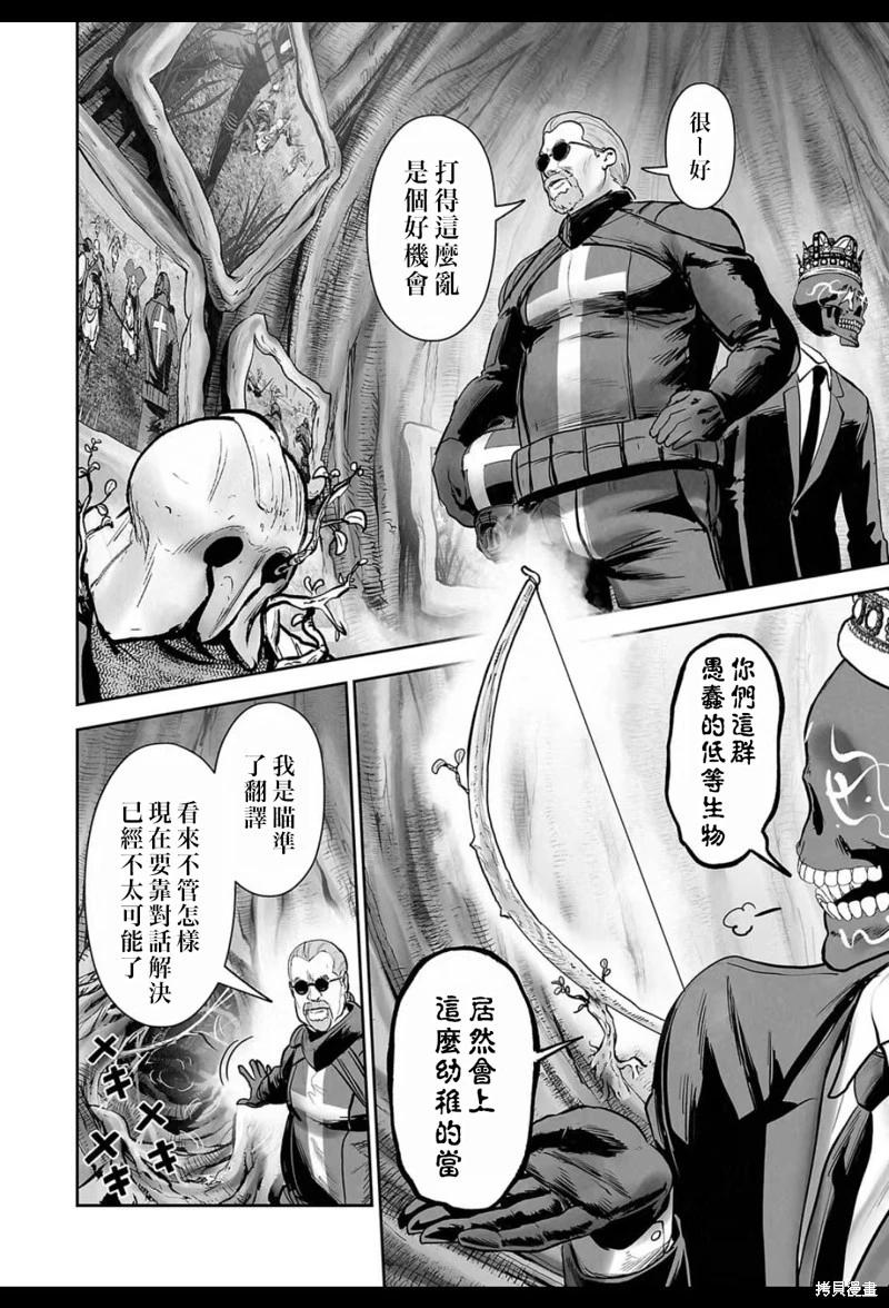 《终之煺魔师》第214话 第5页