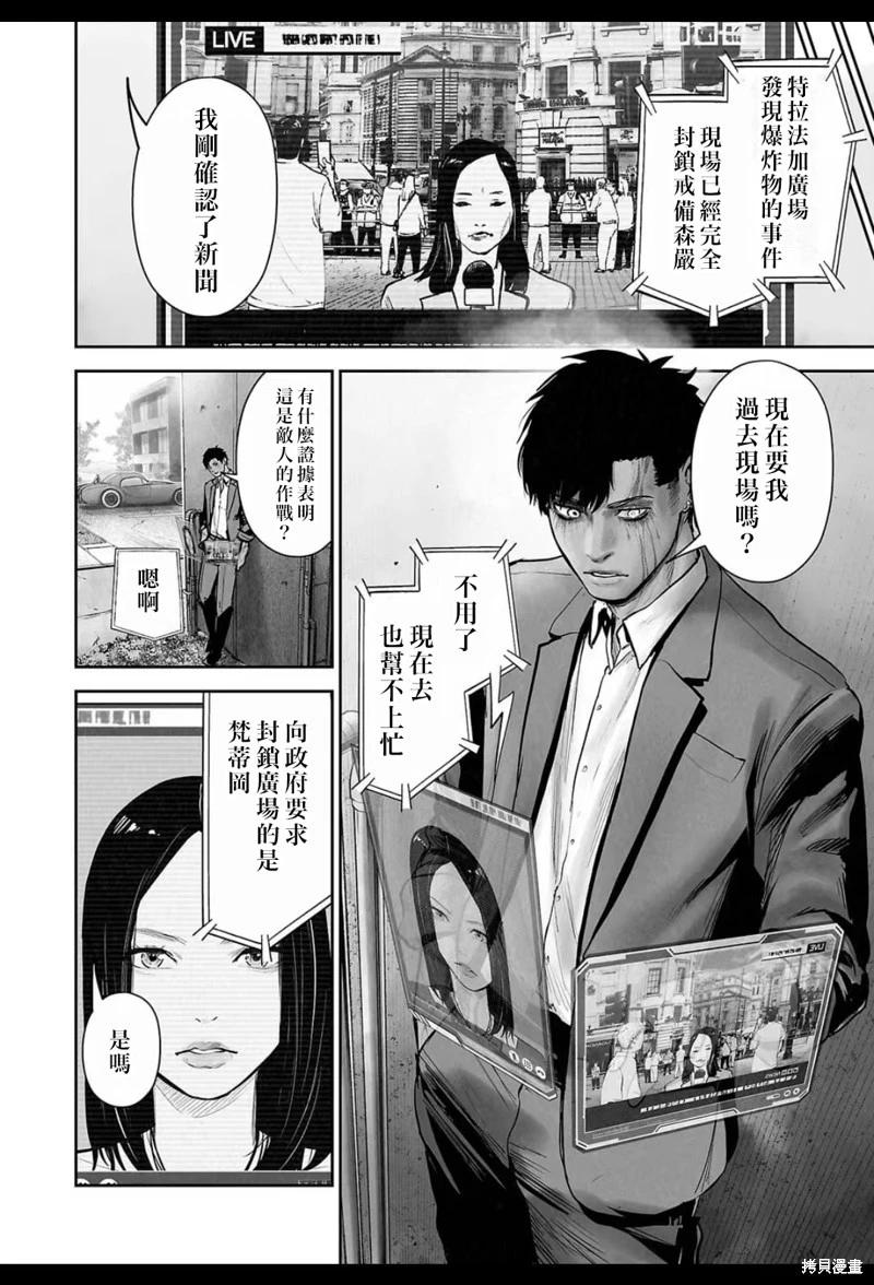 《终之煺魔师》第214话 第7页
