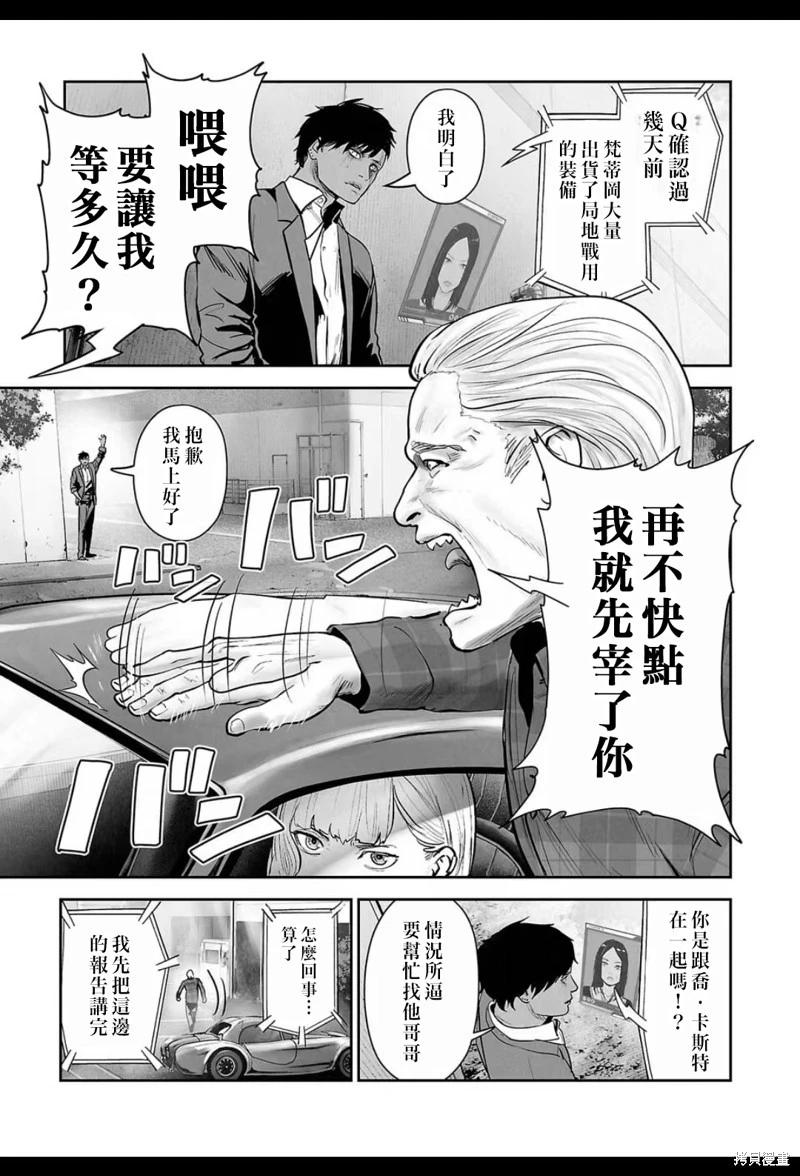 《终之煺魔师》第214话 第8页