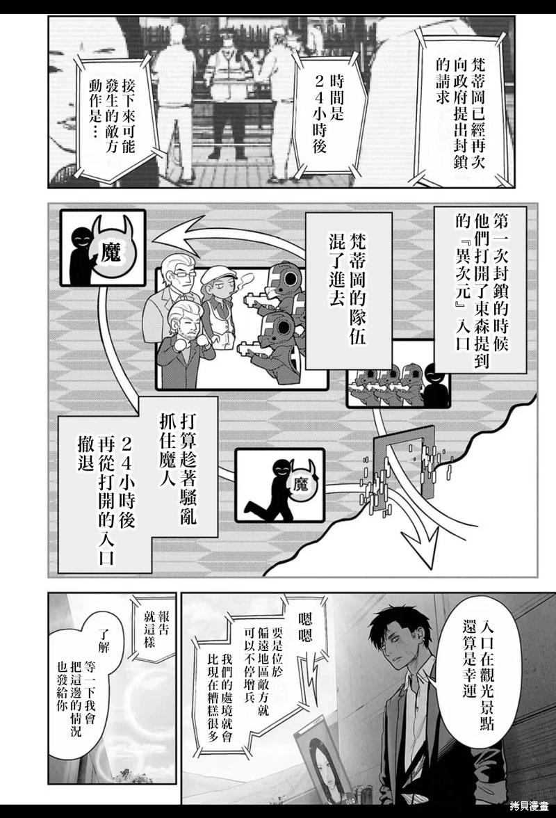 《终之煺魔师》第214话 第9页