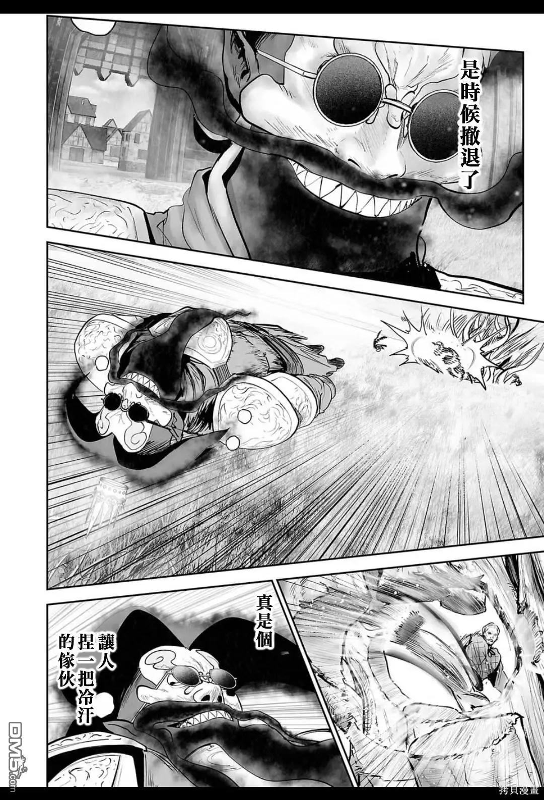 《终之煺魔师》第216话 第12页