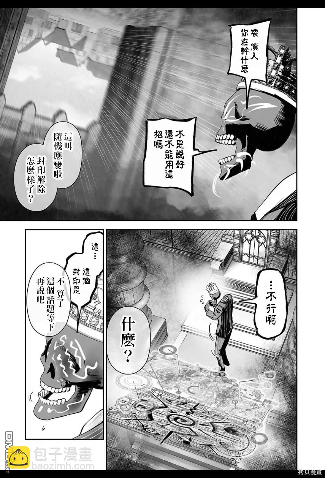 《终之煺魔师》第216话 第13页