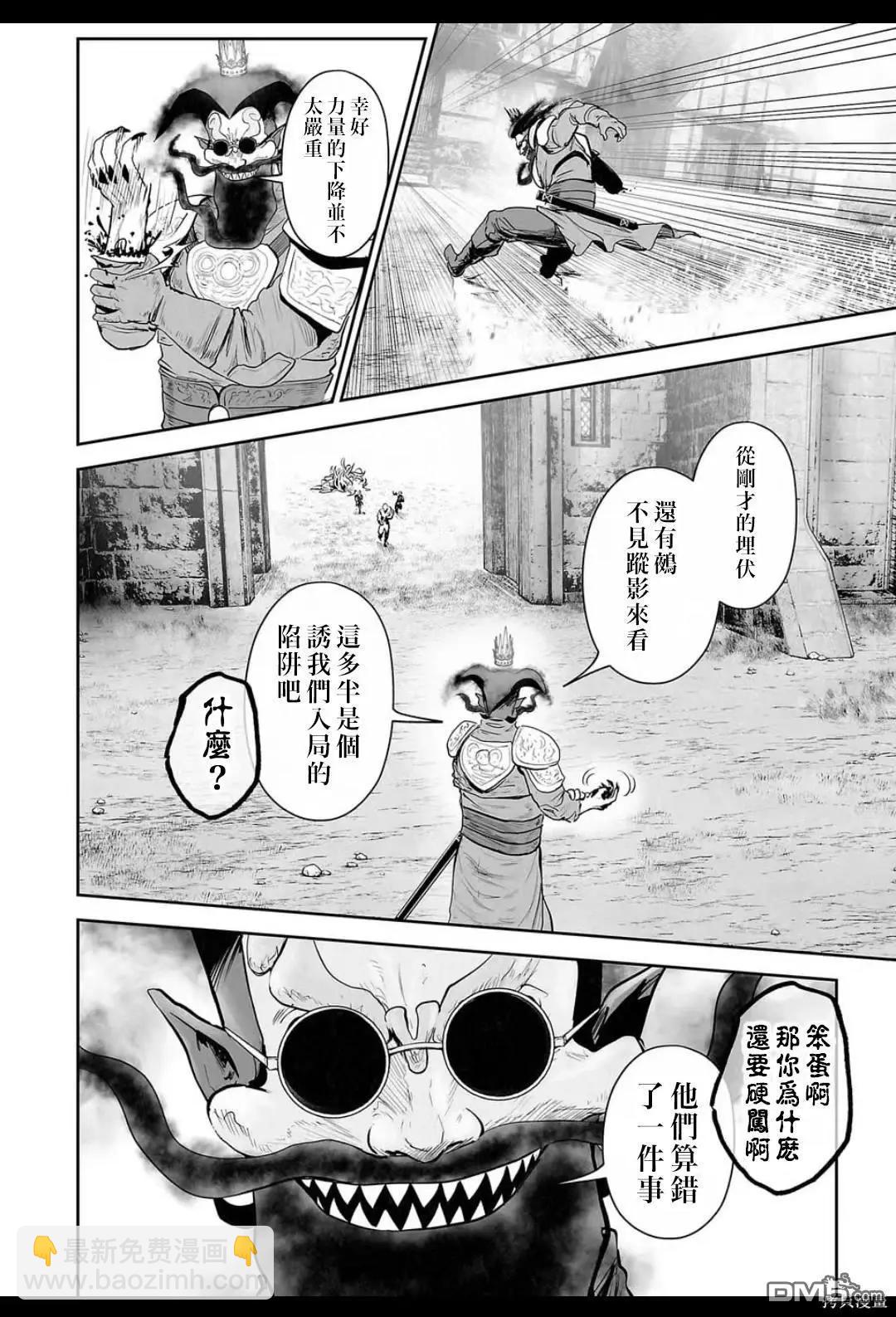 《终之煺魔师》第216话 第14页
